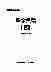 08885中华医学全集医学典籍(四).pdf